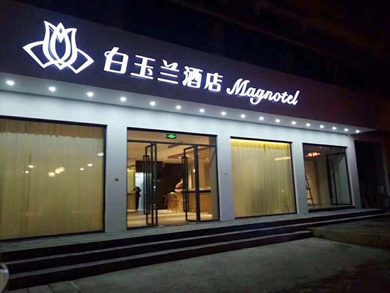Magnotel Yangshuo West Street ภายนอก รูปภาพ